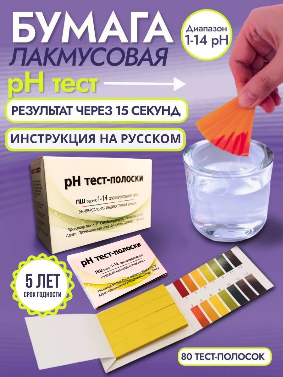 Лакмусовая бумажка