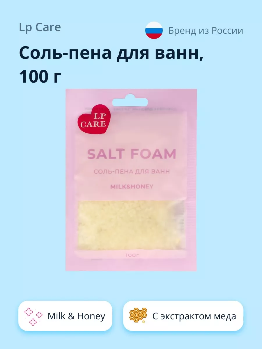 LP Care Соль-пена для ванн Milk & Honey 100 г