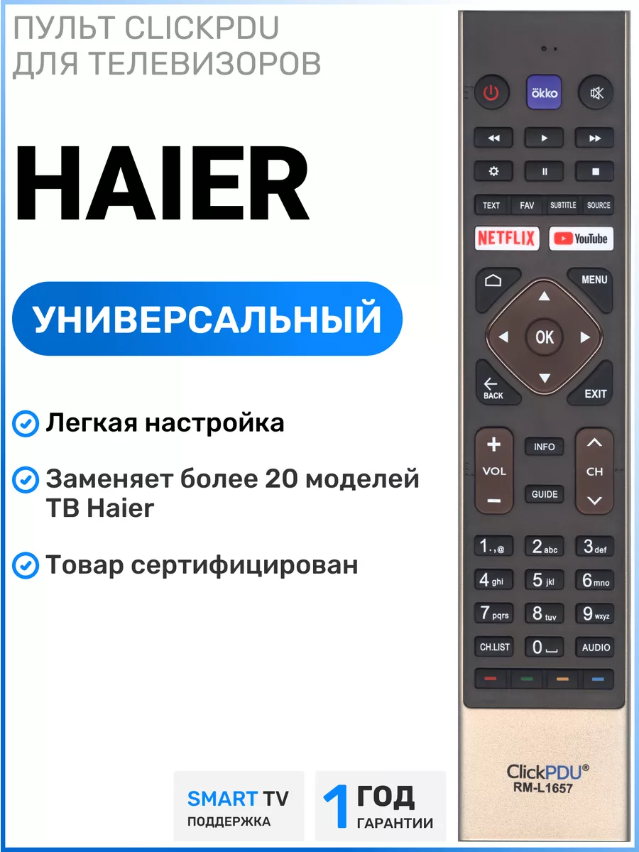 Универсальный пульт для телевизоров Hаier HAIER купить по цене 510 ₽ в  интернет-магазине Wildberries | 192023302