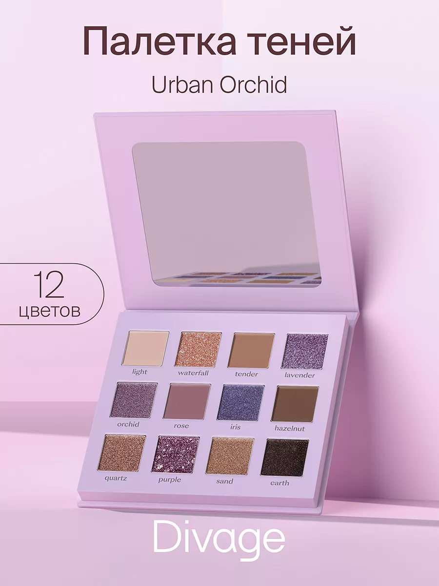 Тени для век в палетке 12 цветов Urban Orchid DIVAGE купить по цене 1 019 ₽  в интернет-магазине Wildberries | 192024833