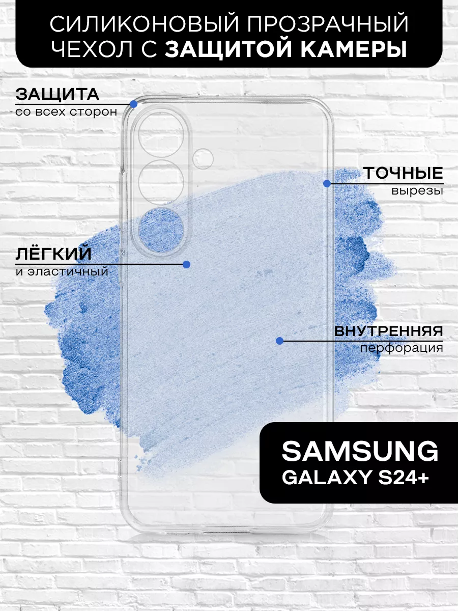 Силиконовый супертонкий чехол для Samsung Galaxy S24+ DF купить по цене 275  ₽ в интернет-магазине Wildberries | 192029692