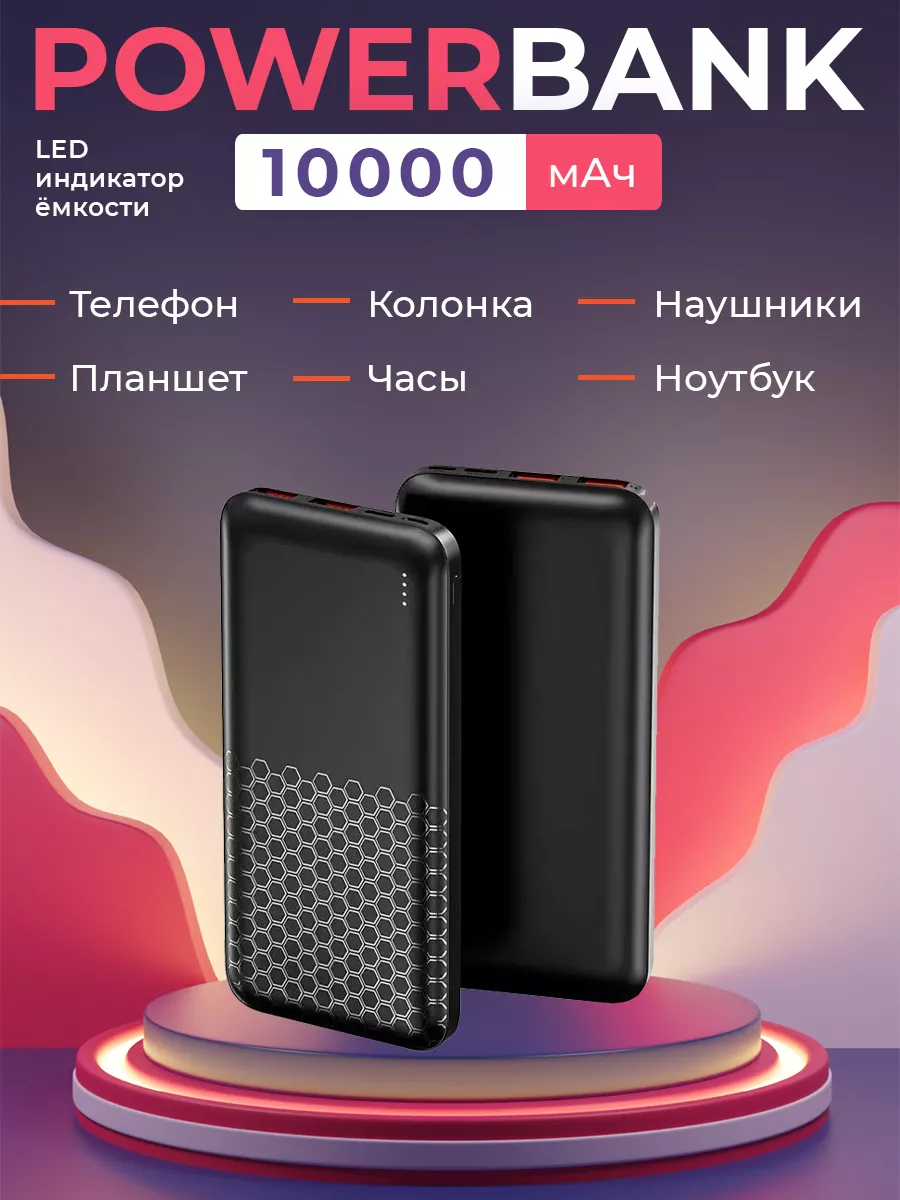 Повербанк 10000 mah внешний аккумулятор power bank