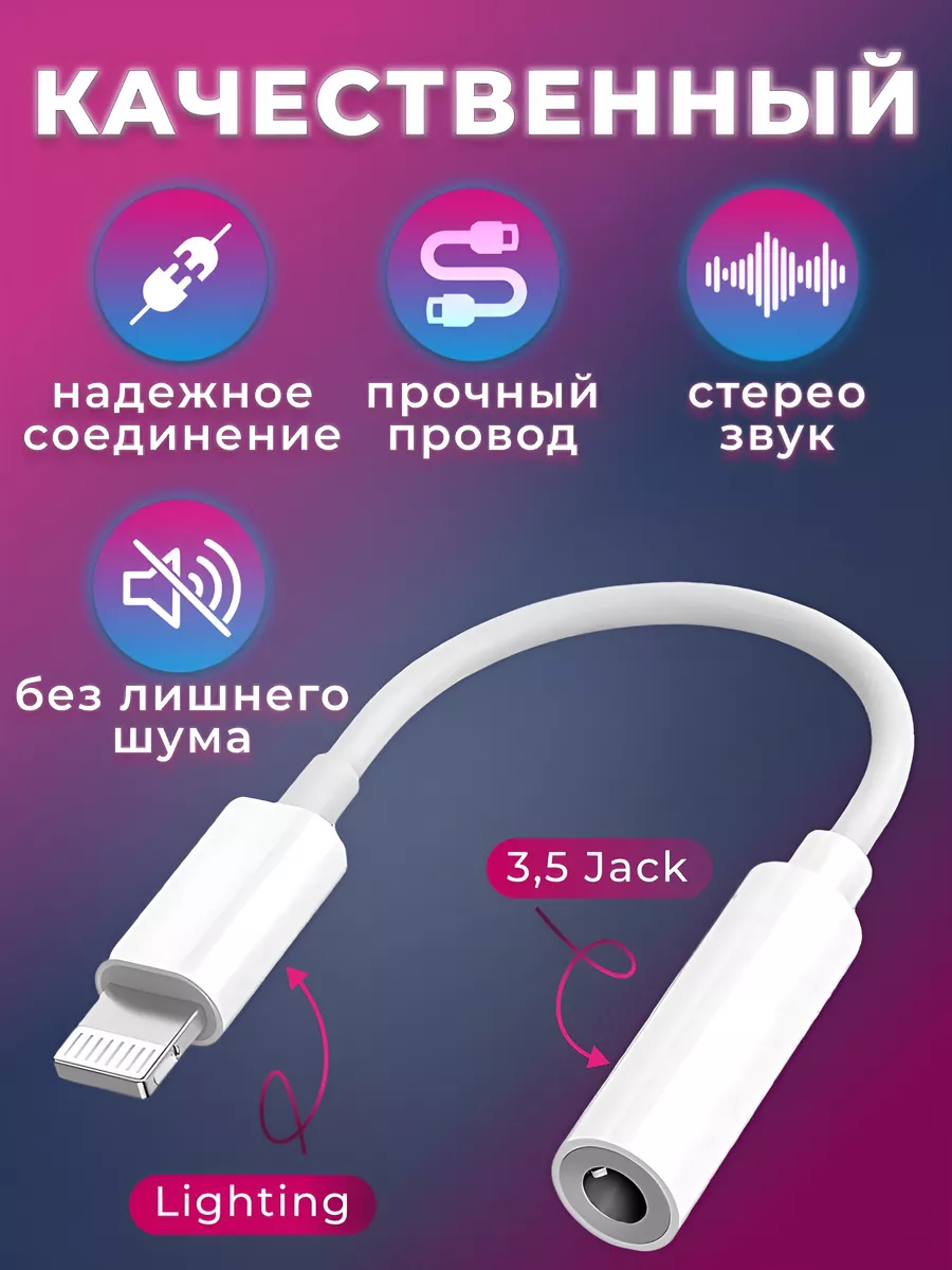 S_store Переходник Aux Lightning 3,5 Jack