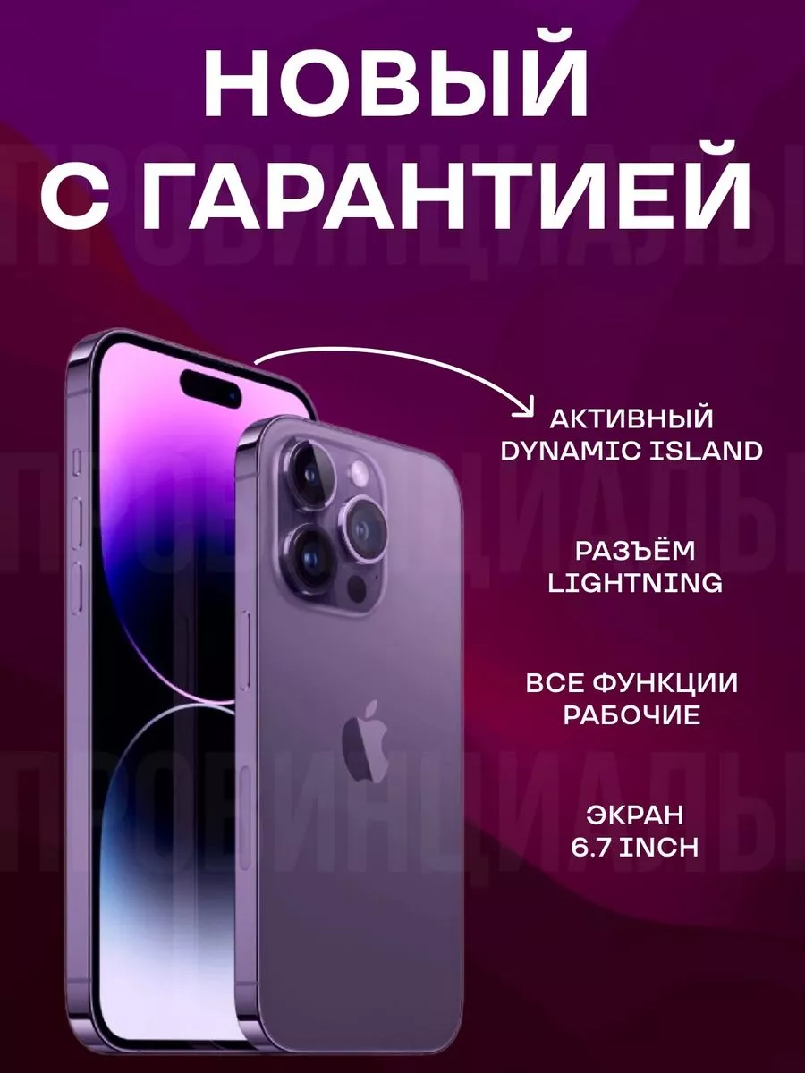 IPhone 14 PRO MAX на Android Понты дороже денег купить по цене 1 932 600  сум в интернет-магазине Wildberries в Узбекистане | 192066890