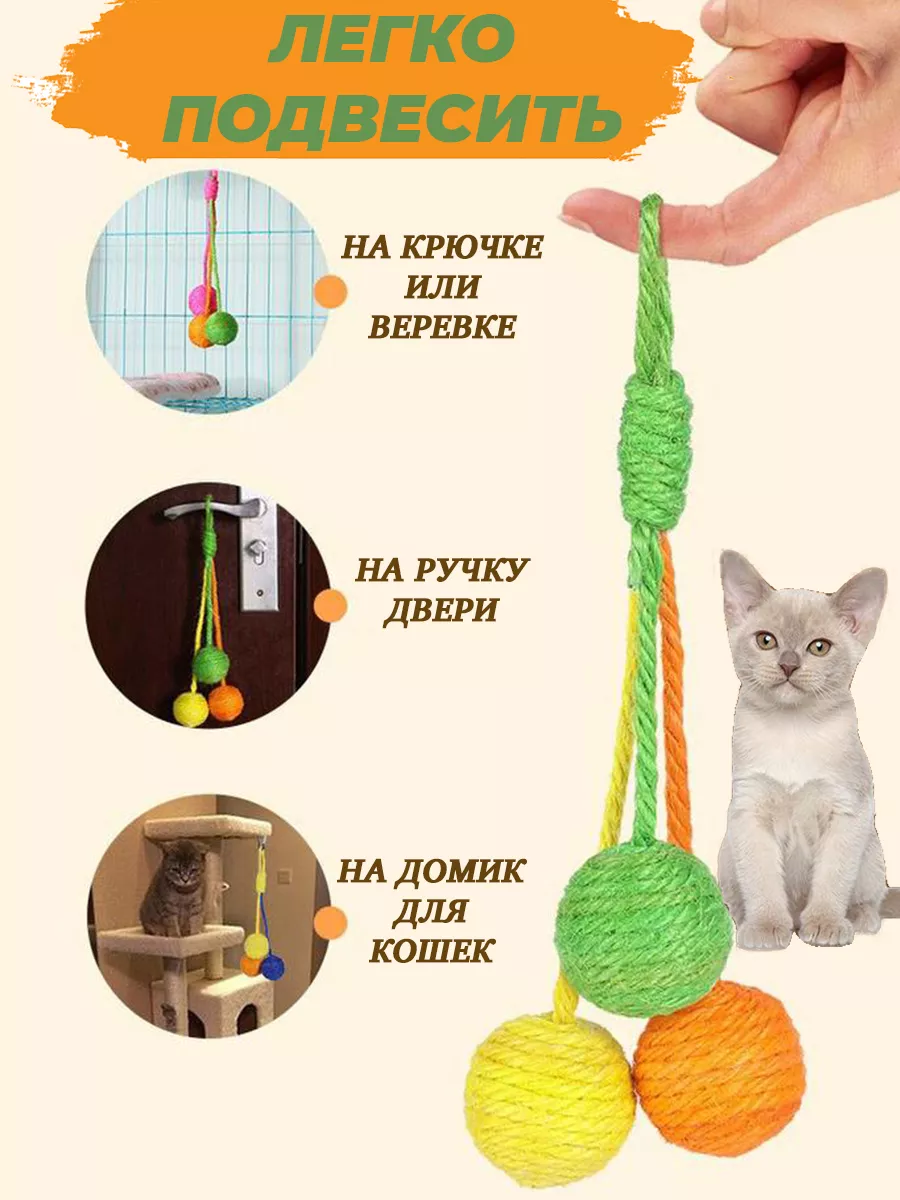 Игрушка для кошек дразнилка подвесная