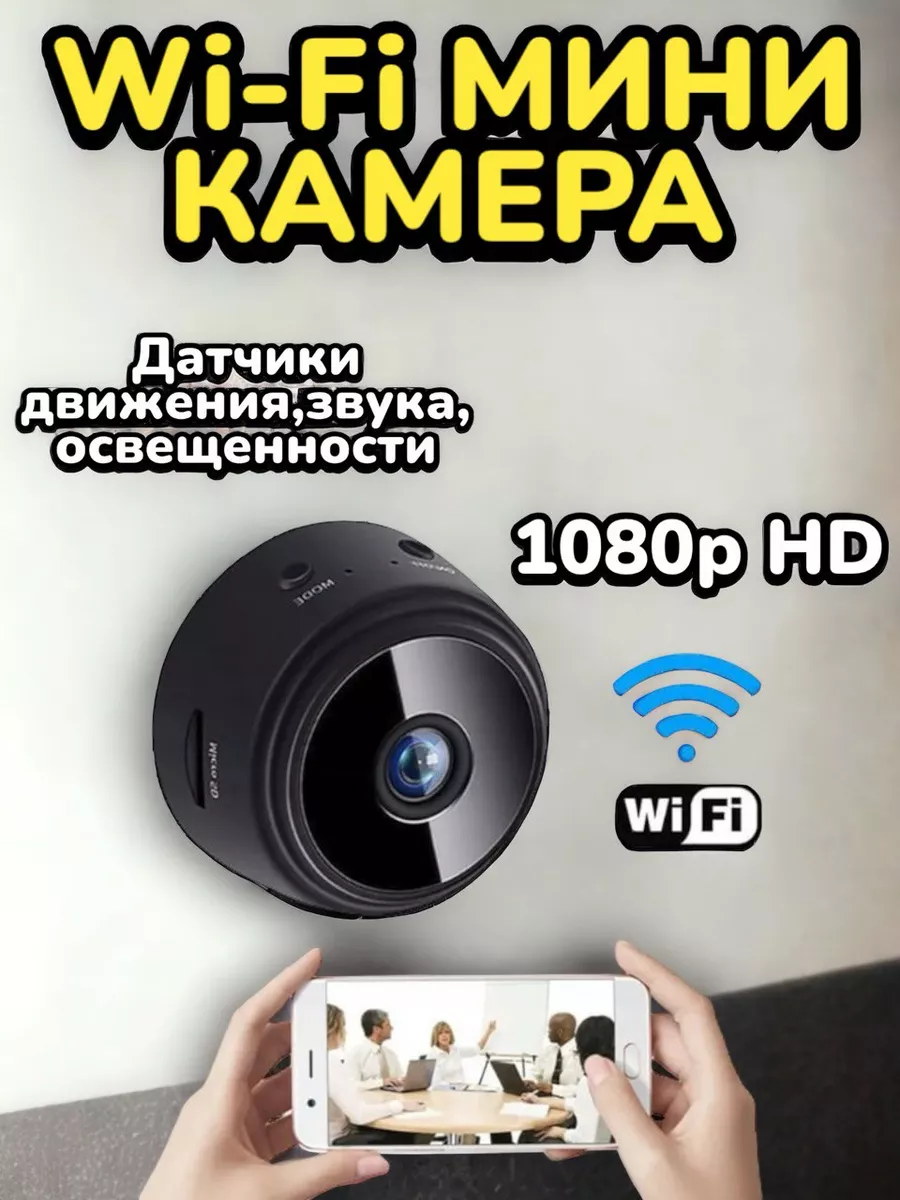 Wi-Fi мини камера скрытая видеокамера ТОВАРЫ ДЛЯ ДОМА купить по цене 780 ₽  в интернет-магазине Wildberries | 192071300