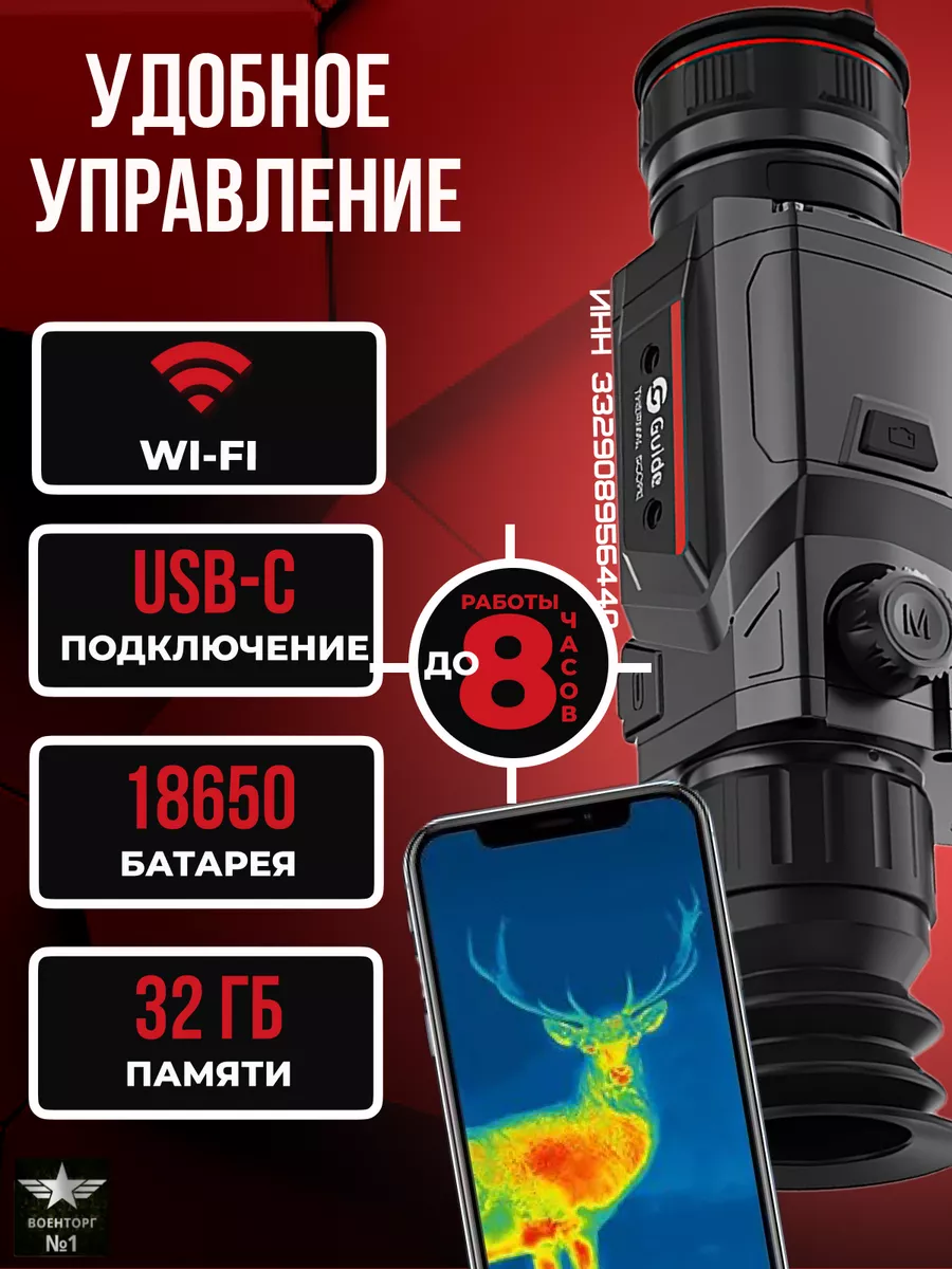 Тепловизор Оптический прицел для охоты Guide TR 430