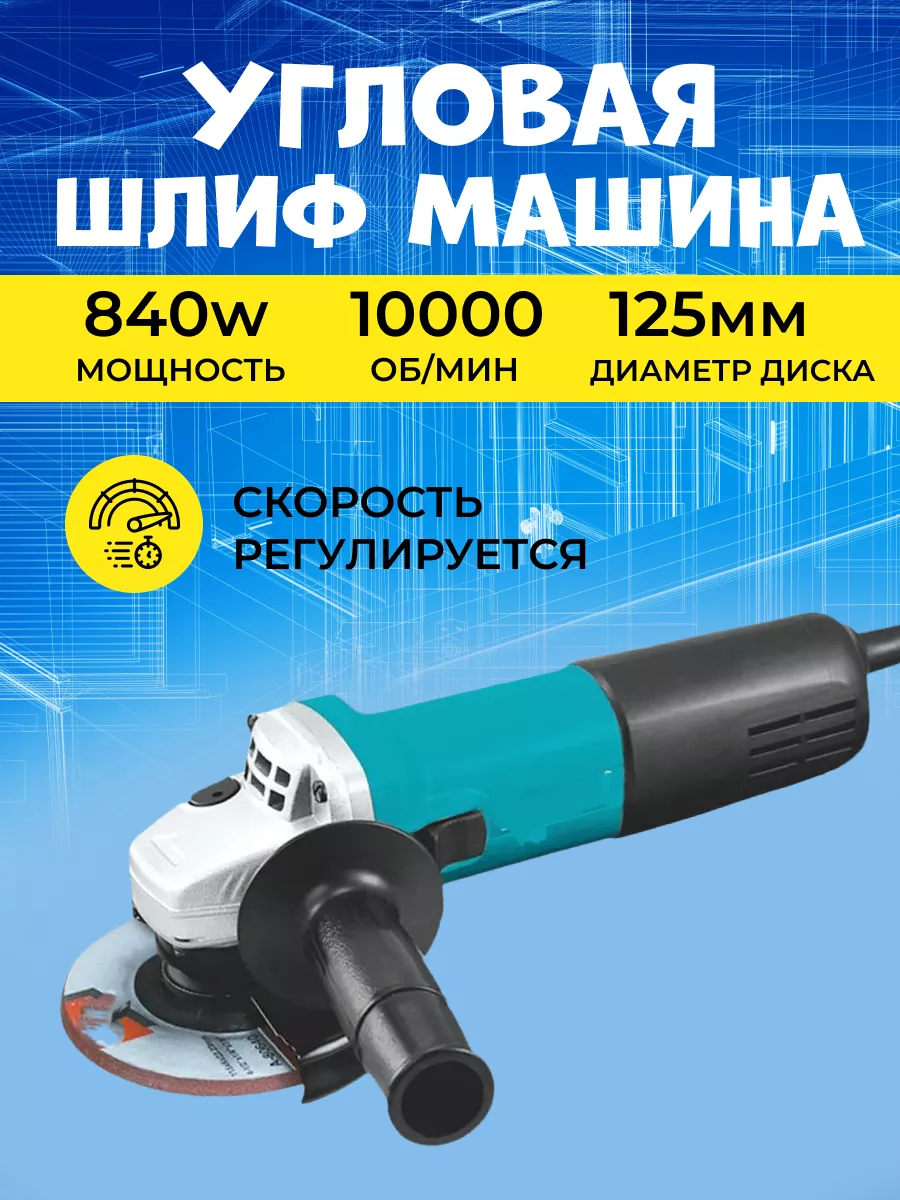 Угловая шлифмашина ушм 125 мм 9558 HN