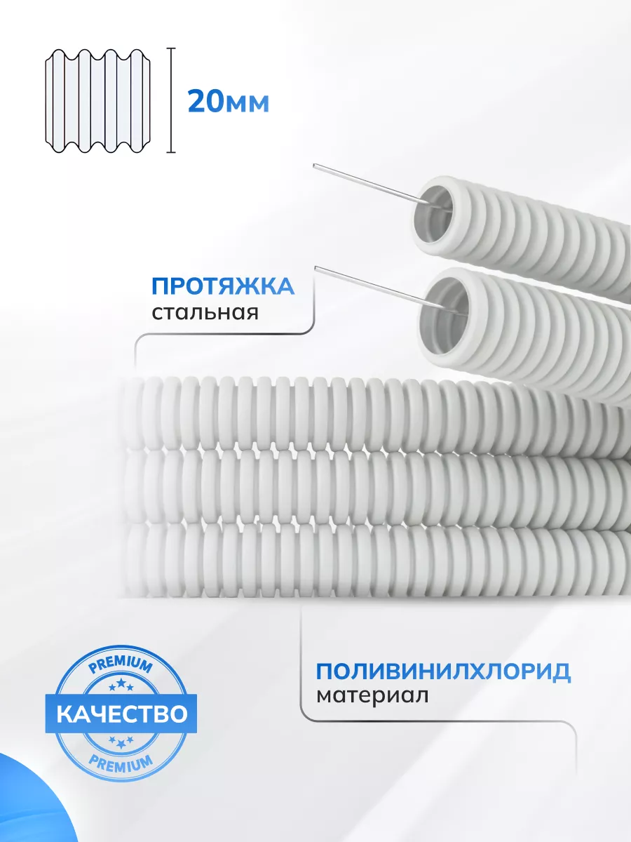 Гофра для проводов - диаметр 20 мм, 10 метров РЭМКабель купить по цене  30,79 р. в интернет-магазине Wildberries в Беларуси | 192078594