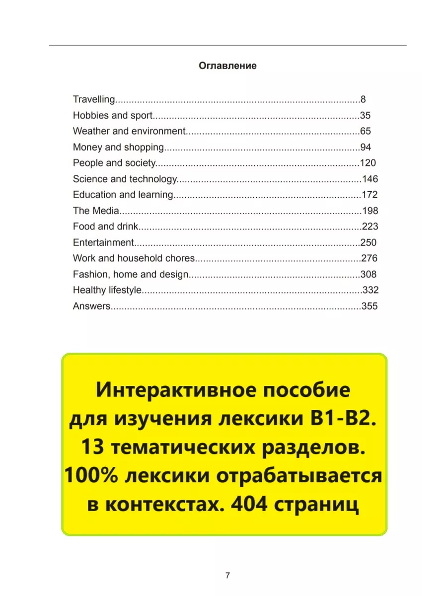 Expert Vocabulary B1-B2 лексика английского intermediate FCE Алла Крылова  купить по цене 2 822 ₽ в интернет-магазине Wildberries | 192080075