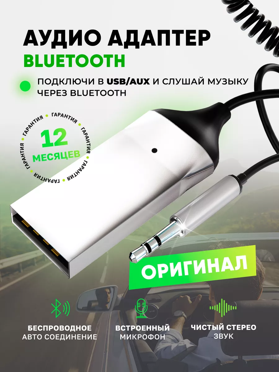 Блютуз адаптер в машину aux bluetooth в авто Fullston купить по цене 444 ₽  в интернет-магазине Wildberries | 192089251