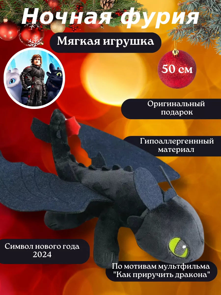 Мягкая игрушка как приручить дракона беззубик ToysShop купить по цене 645 ₽  в интернет-магазине Wildberries | 192100519