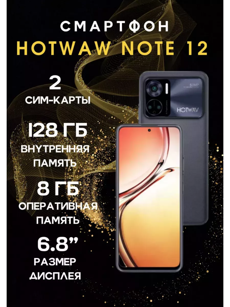 Смартфон NOTE 12 5G Black 8GB RAM 128GB ROM