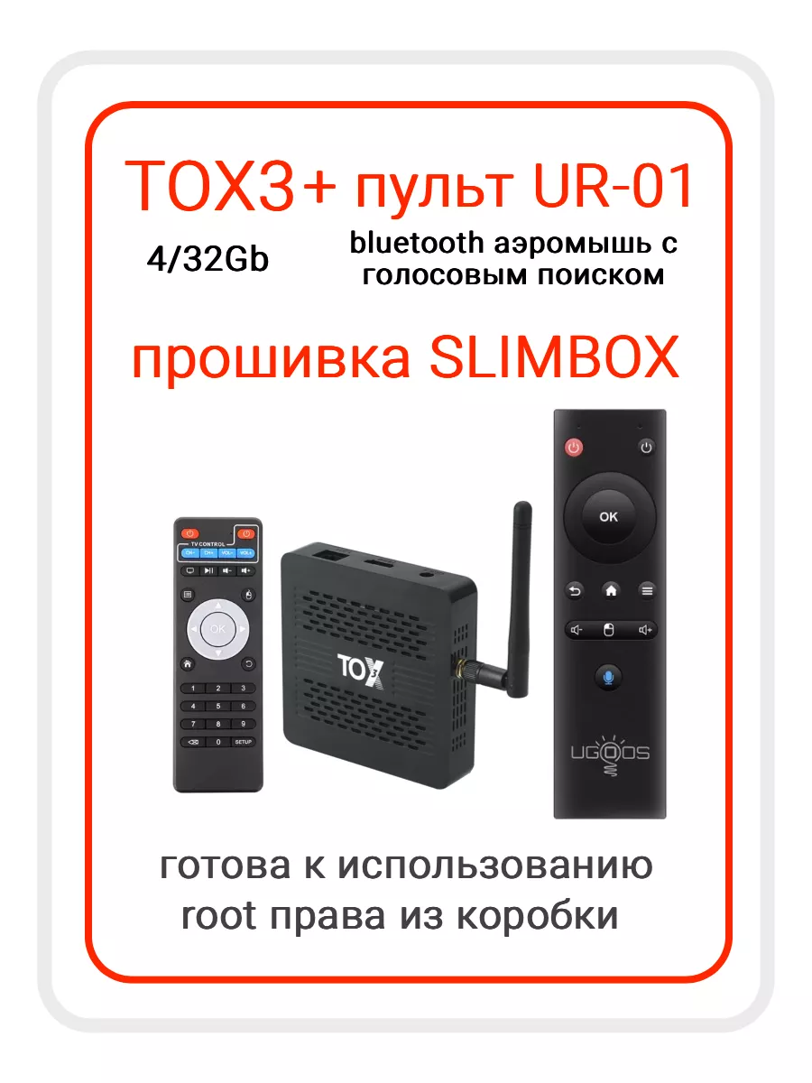 Смарт тв приставка Tox3 + пульт аэромышь UGOOS UR01 TOX купить по цене 6  095 ₽ в интернет-магазине Wildberries | 192132087