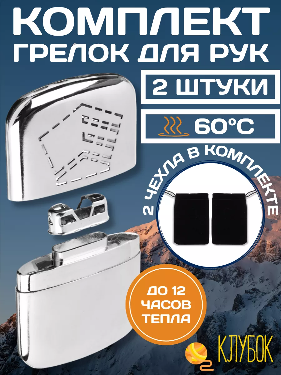 Каталитические грелки Zippo — Купить в shashlichniydvorik-troitsk.ru