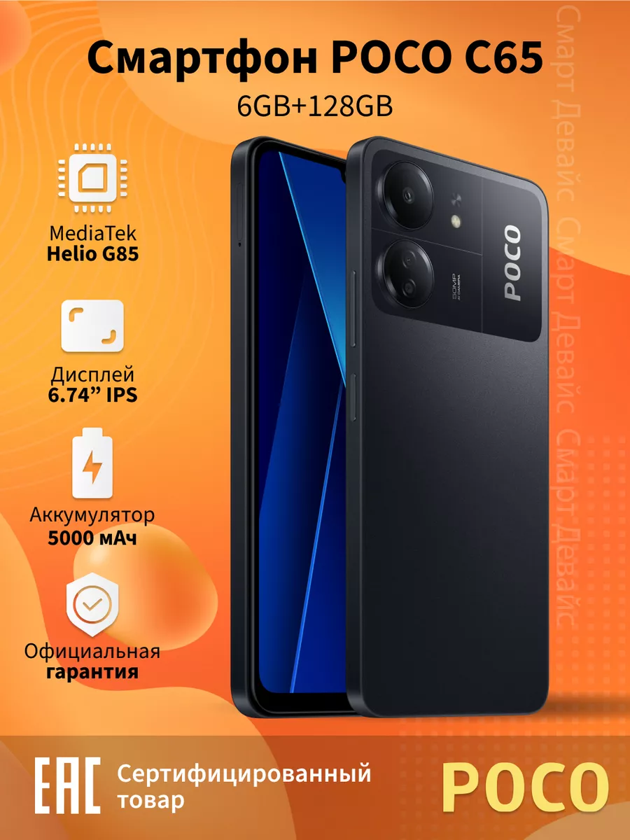 POCO Смартфон C65 6GB+128GB Black