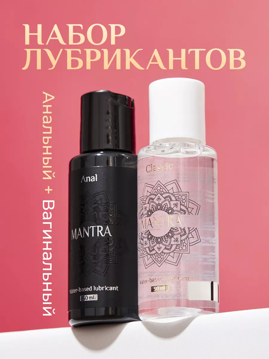 Смазка гель для вагинального и анального секса MANTRA intimate купить по  цене 297 ₽ в интернет-магазине Wildberries | 192175199