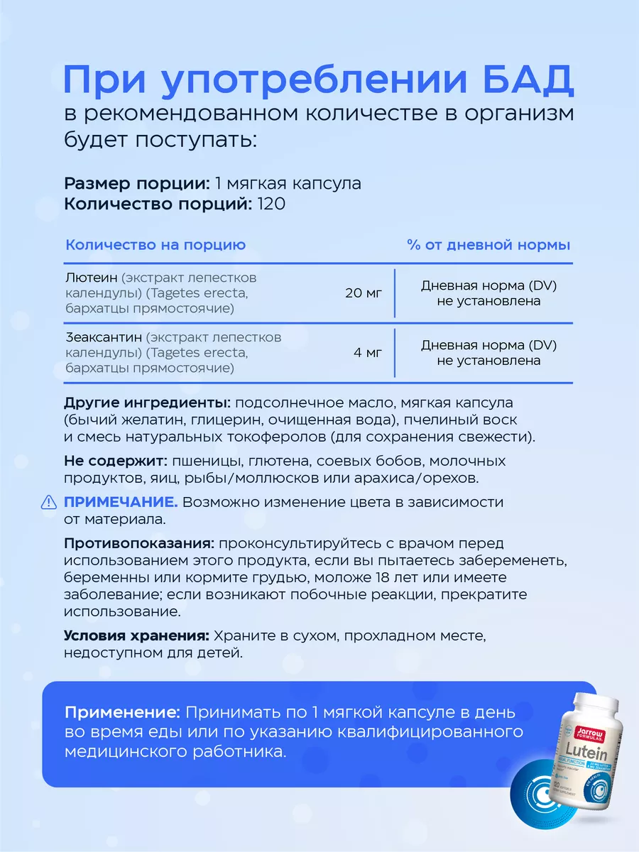 Jarrow Formulas Витамины для глаз лютеин