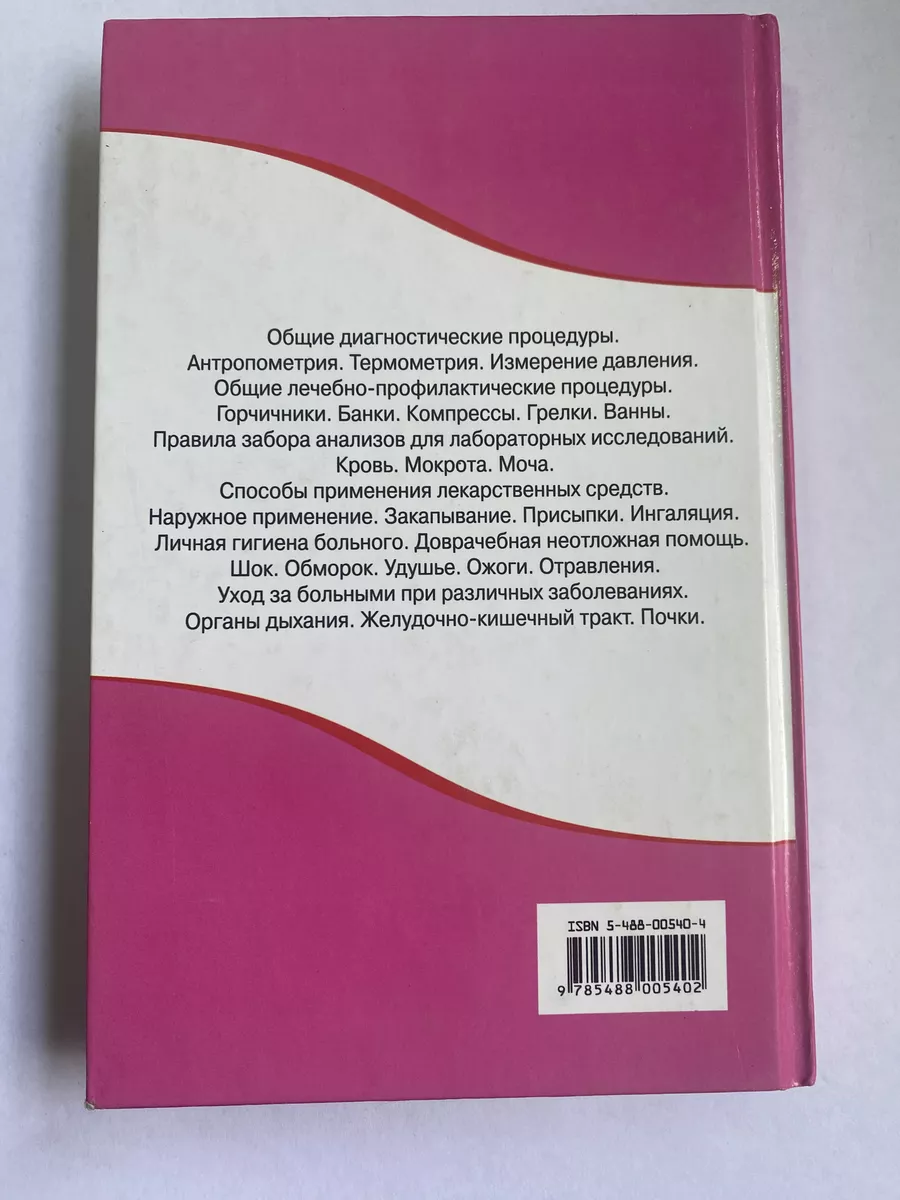 Оникс Новейший справочник домашней медсестры