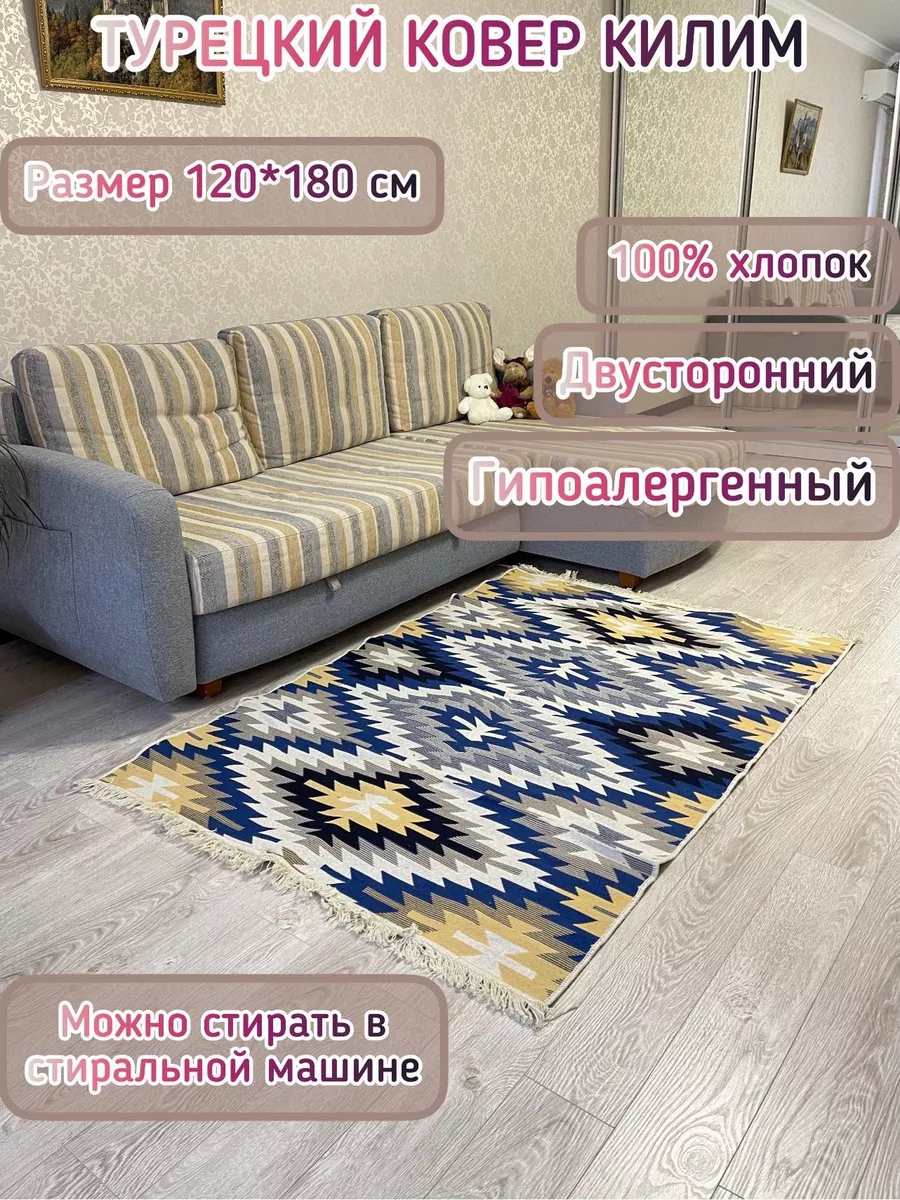 Ковер дорожка хлопковый двусторонний 120*180 см