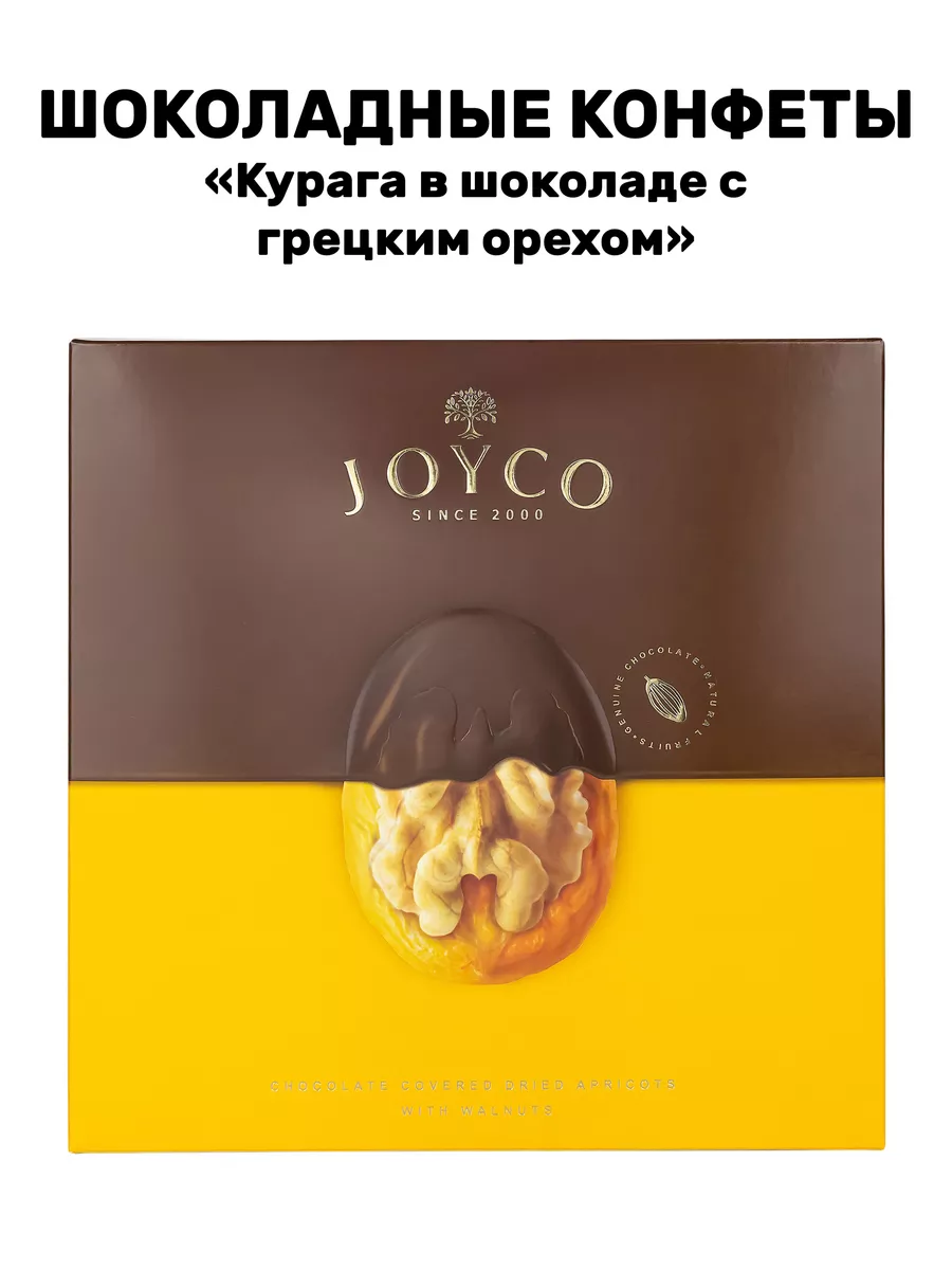 Шоколадные конфеты Курага в шоколаде с грецким орехом JOYCO купить по цене  622 ₽ в интернет-магазине Wildberries | 192196009