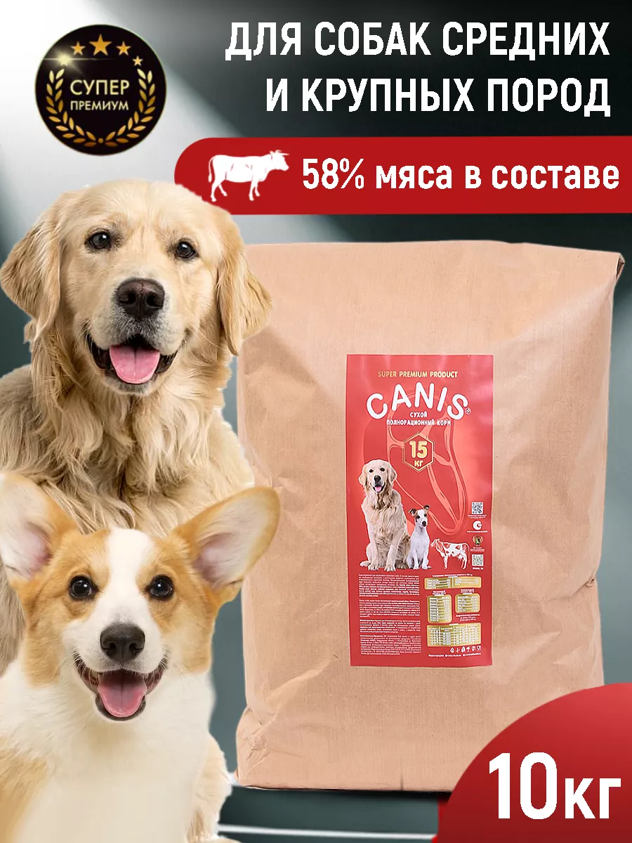 Корм для собак сухой 10 кг супер премиум CANIS сухой корм купить по цене 2  687 ₽ в интернет-магазине Wildberries | 192198698