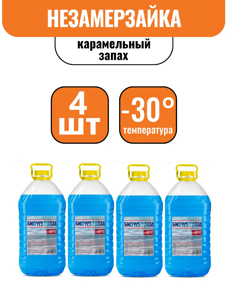 Frozox Незамерзайка 30 Купить