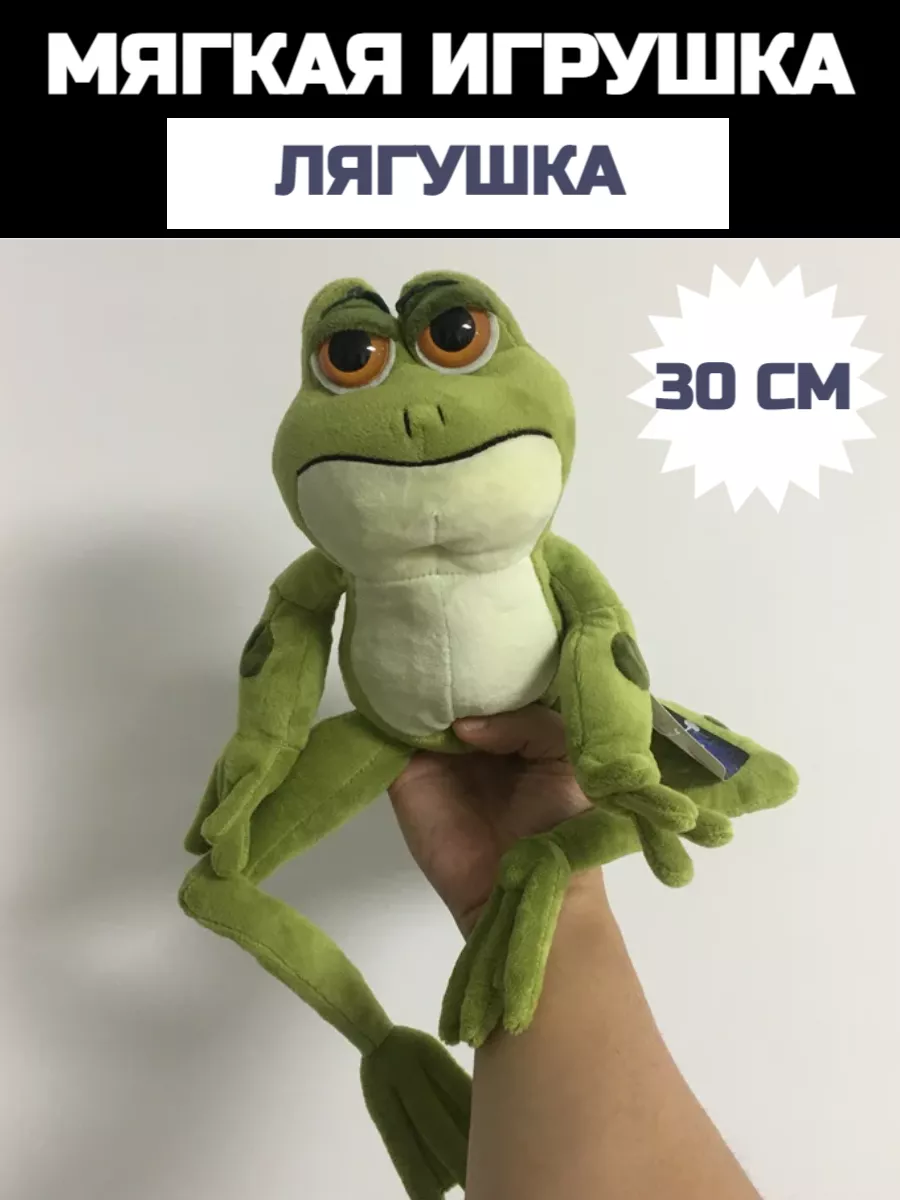 Мягкая игрушка Лягушка 30 см Мягкий мир/Игрушки купить по цене 503 ₽ в  интернет-магазине Wildberries | 192205024