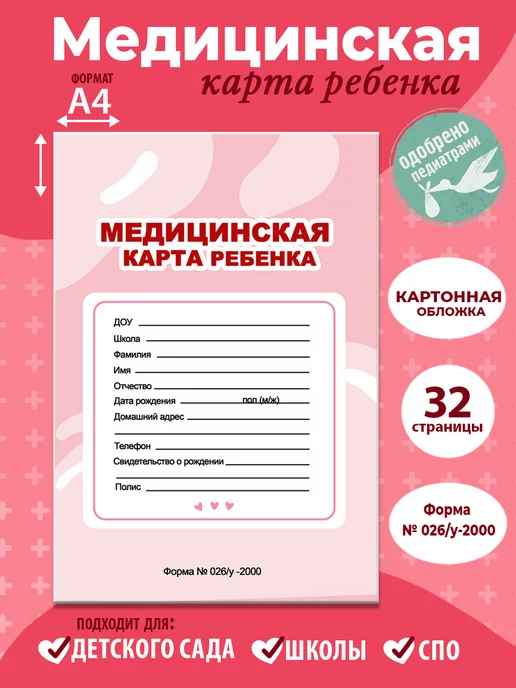 Обложка для Медицинской карты амбулаторного больного (форма №025/у-04). Утв. Минздравсоцразвития РФ