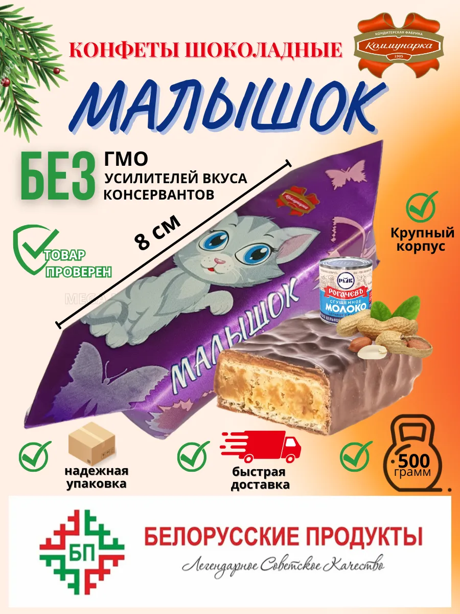 Конфеты шоколадные белорусские Малышок Коммунарка купить по цене 461 ₽ в  интернет-магазине Wildberries | 192213902