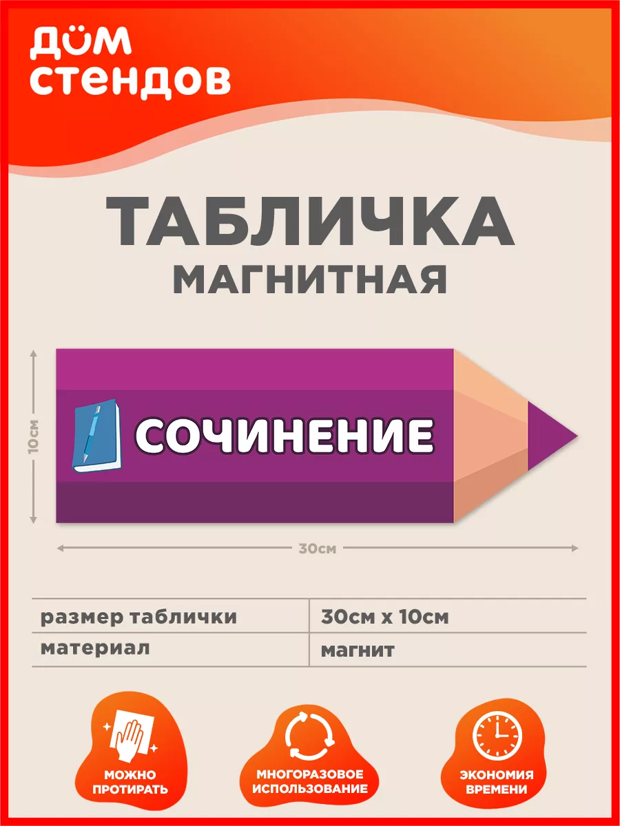 Табличка, Сочинение Дом Стендов купить по цене 12,17 р. в интернет-магазине  Wildberries в Беларуси | 192221313