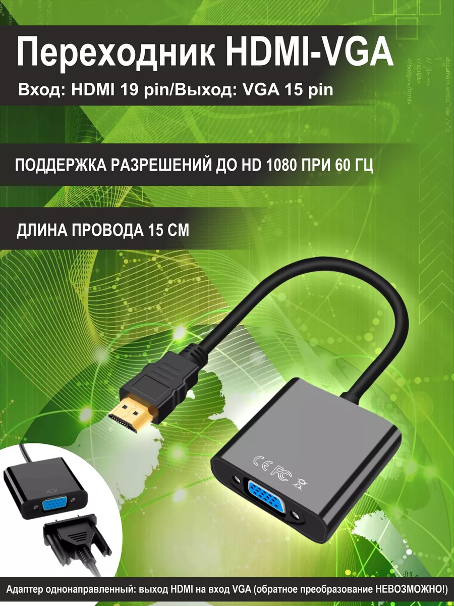 Liparty Переходник с HDMI на VGA для монитора