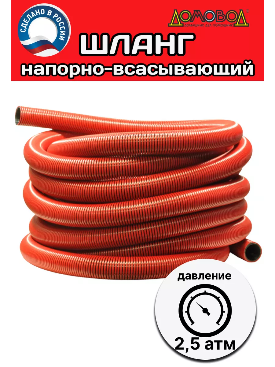 Шланг ПВХ напорно-всасывающий армированный Д76 4 метра RubEx купить по цене  5 729 ₽ в интернет-магазине Wildberries | 192235551