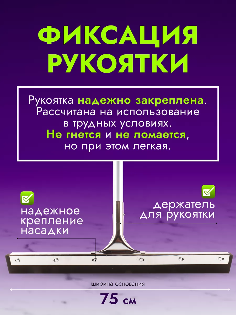 Швабра для пола водосгон с рукояткой 75см ACG купить по цене 2 266 ₽ в  интернет-магазине Wildberries | 192241354