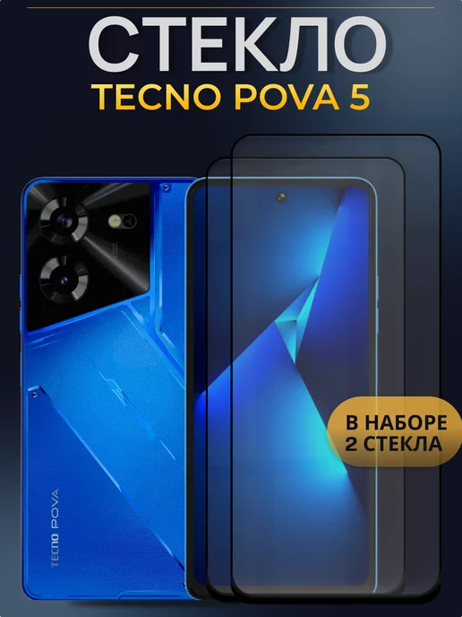 Купить Стекло Для Tecno Pova 4