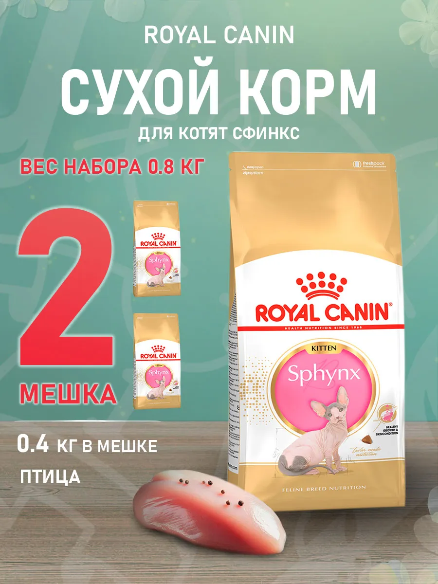 Siamese 38 Royal Canin Купить 2 Кг