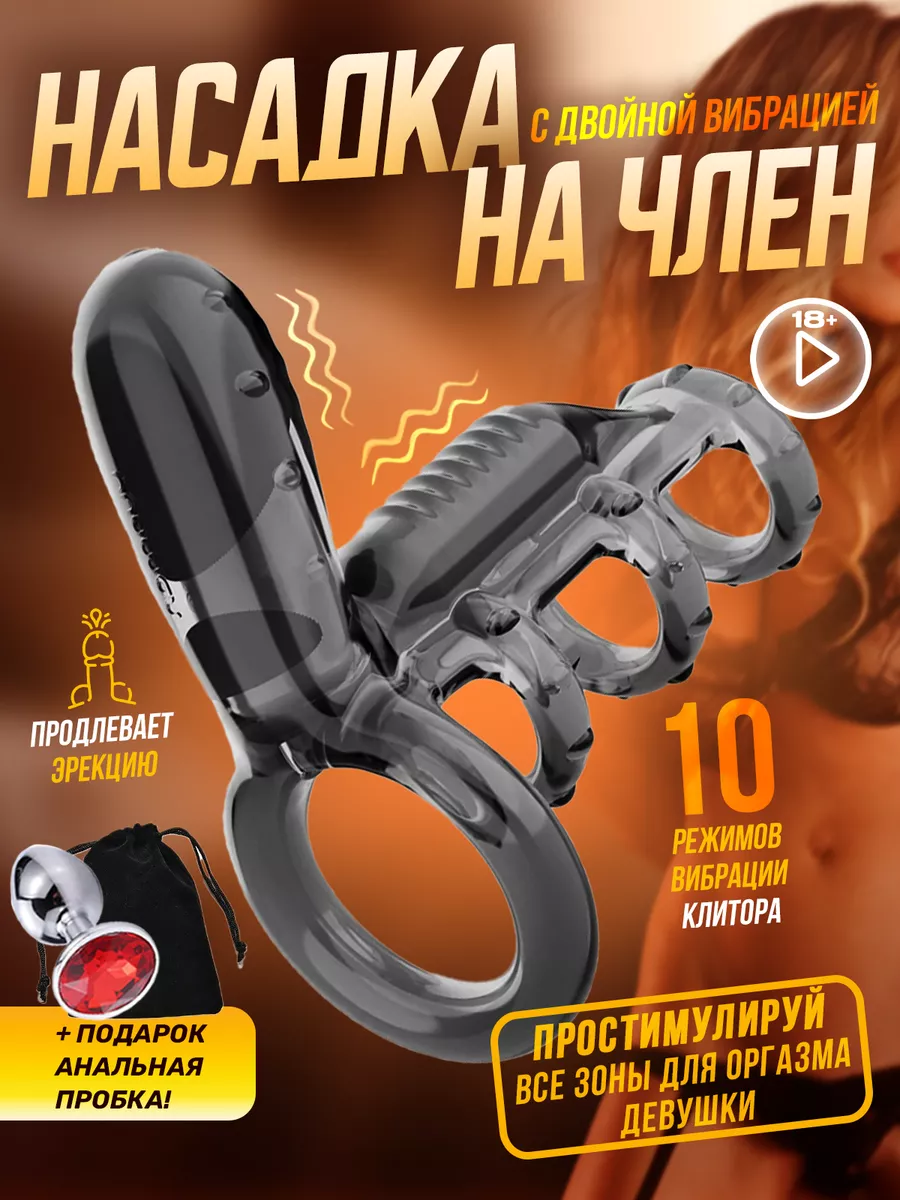 Насадка на член пенис 18+ SexToys купить по цене 1 054 ₽ в  интернет-магазине Wildberries | 192265162