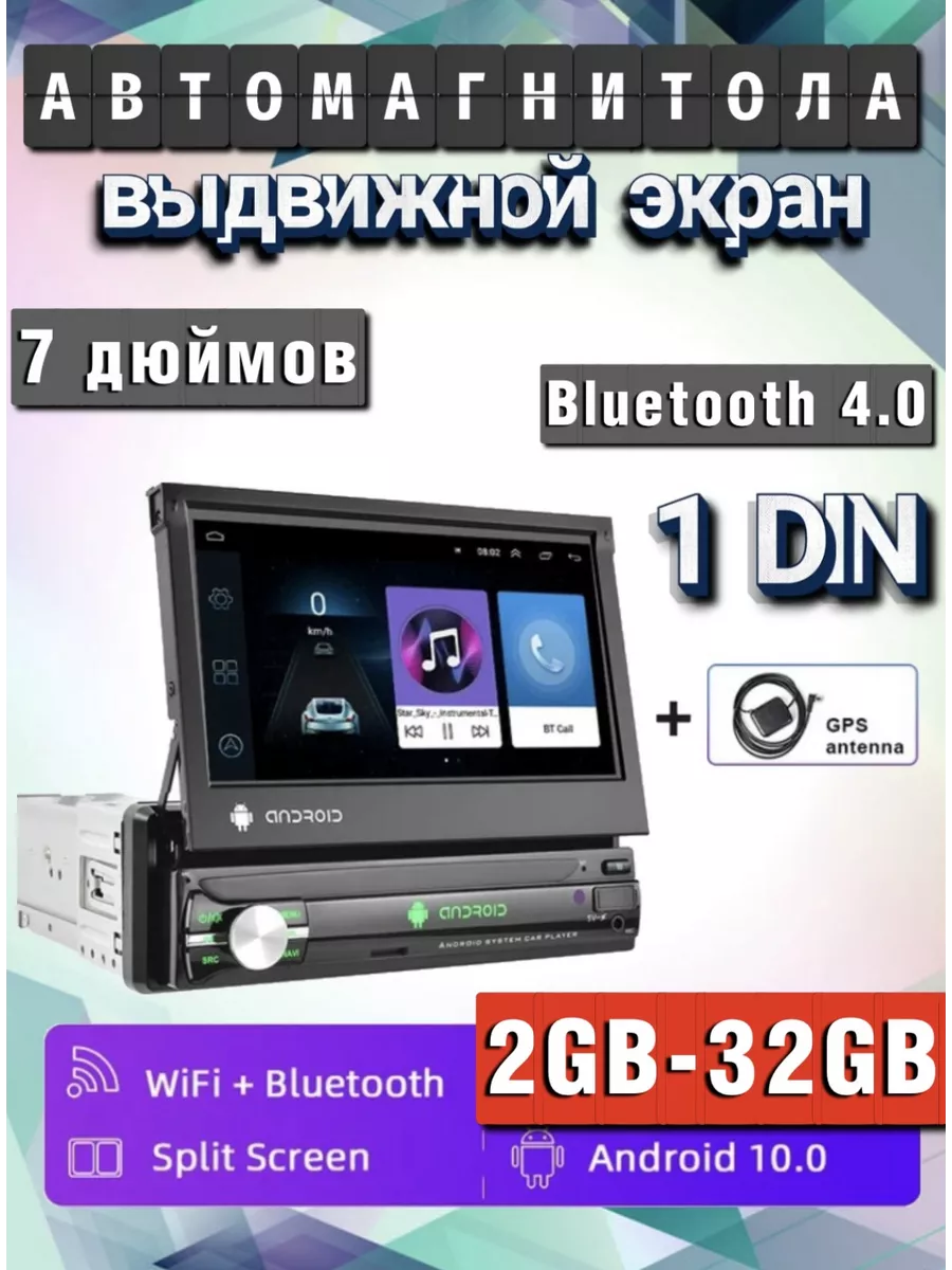 Магнитола выдвижной экран 2-32 GB Магнитола в машину 7 дюймов GPS ANDROID  10 Wi-Fi