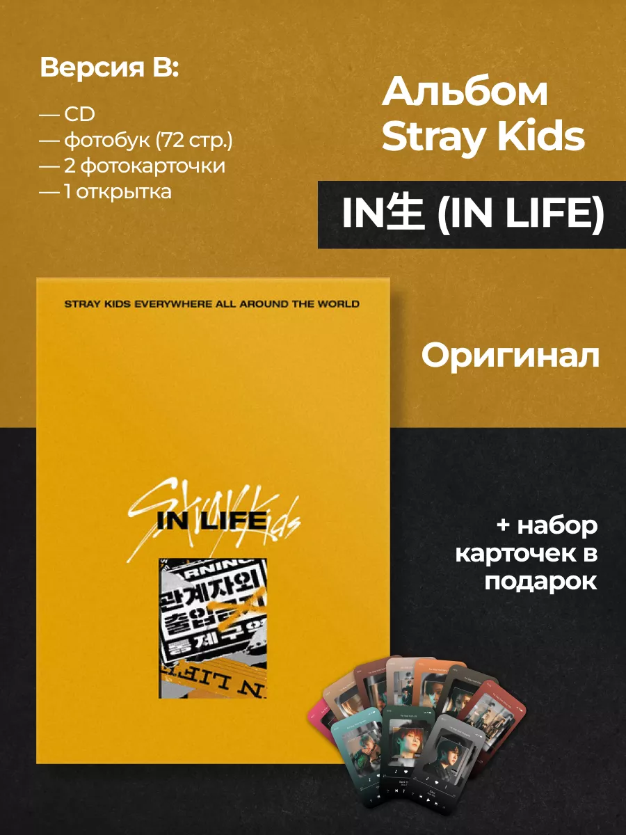 Альбом stray kids In Life For stay only купить по цене 0 сум в  интернет-магазине Wildberries в Узбекистане | 192327441