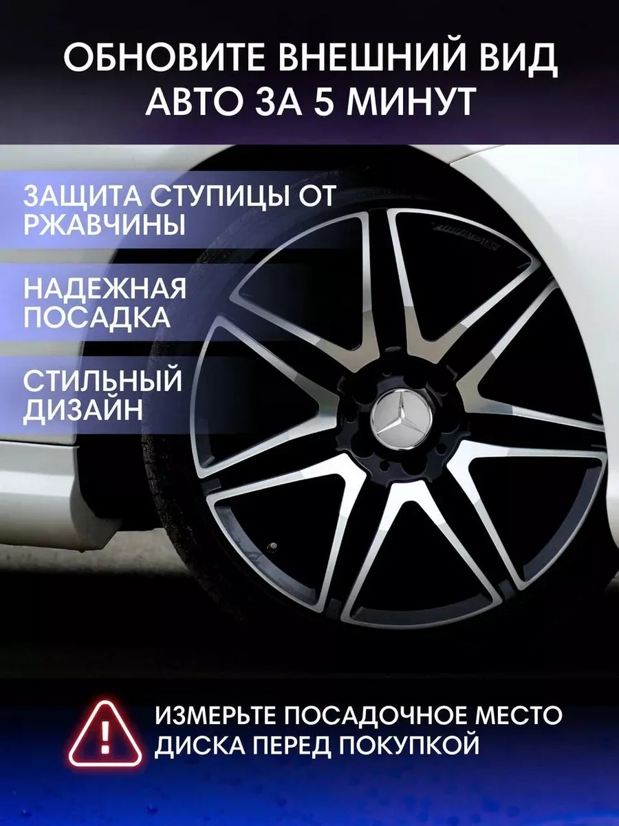 Bwacessories Колпачки на диски Mercedes Мерседес 75 мм