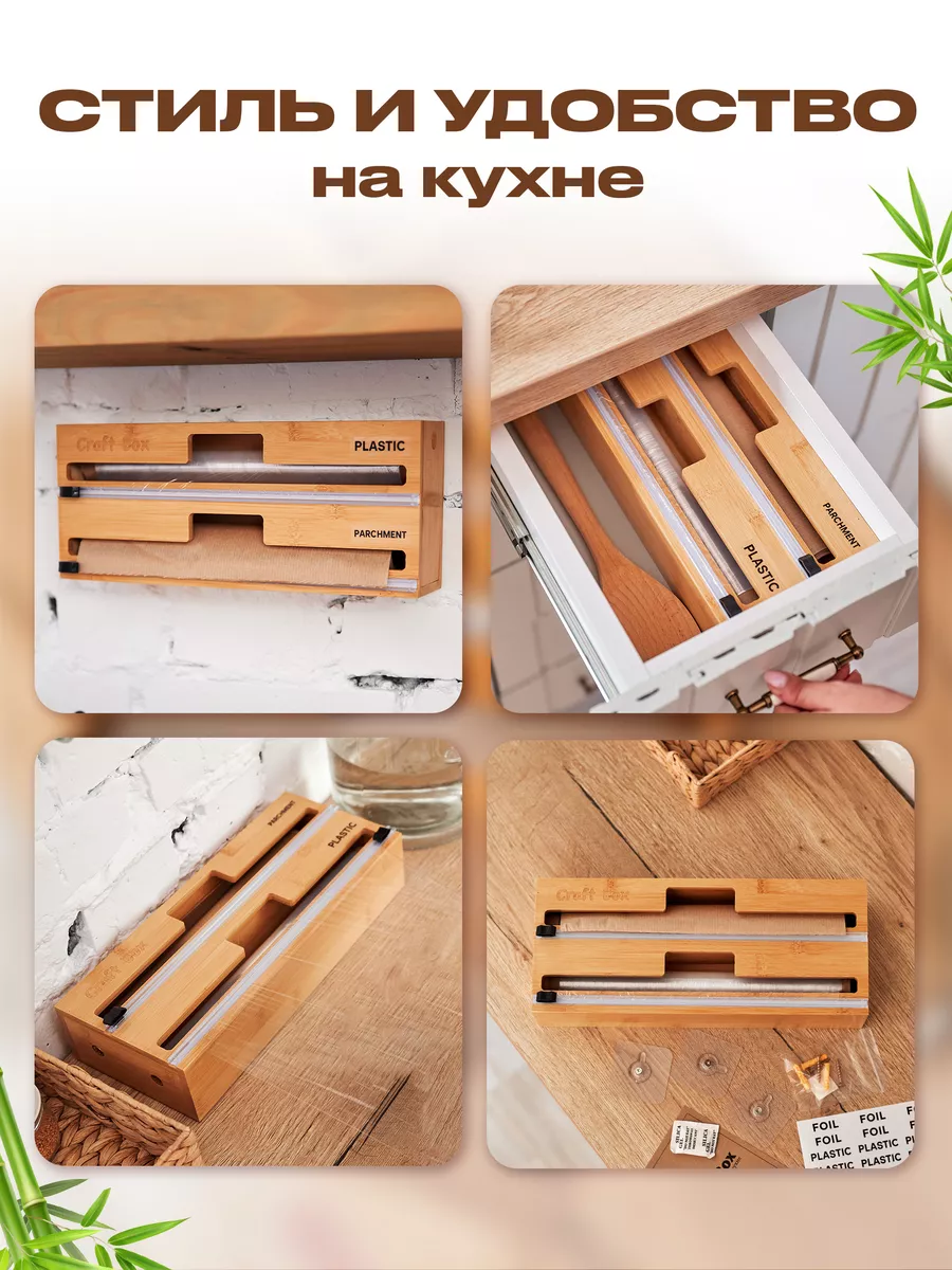 Диспенсер кухонный для пищевой пленки фольги и пергамента Craft Box купить  в интернет-магазине Wildberries | 192351254