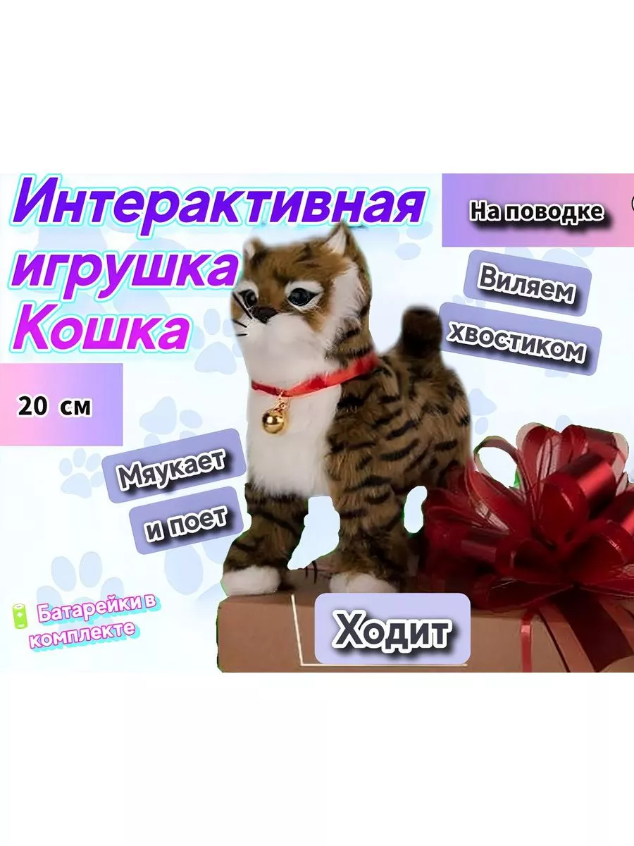 Кошка на поводке, котенок интерактивная игрушка котик, кот Весёлый муравей  купить по цене 244 400 сум в интернет-магазине Wildberries в Узбекистане |  192415814