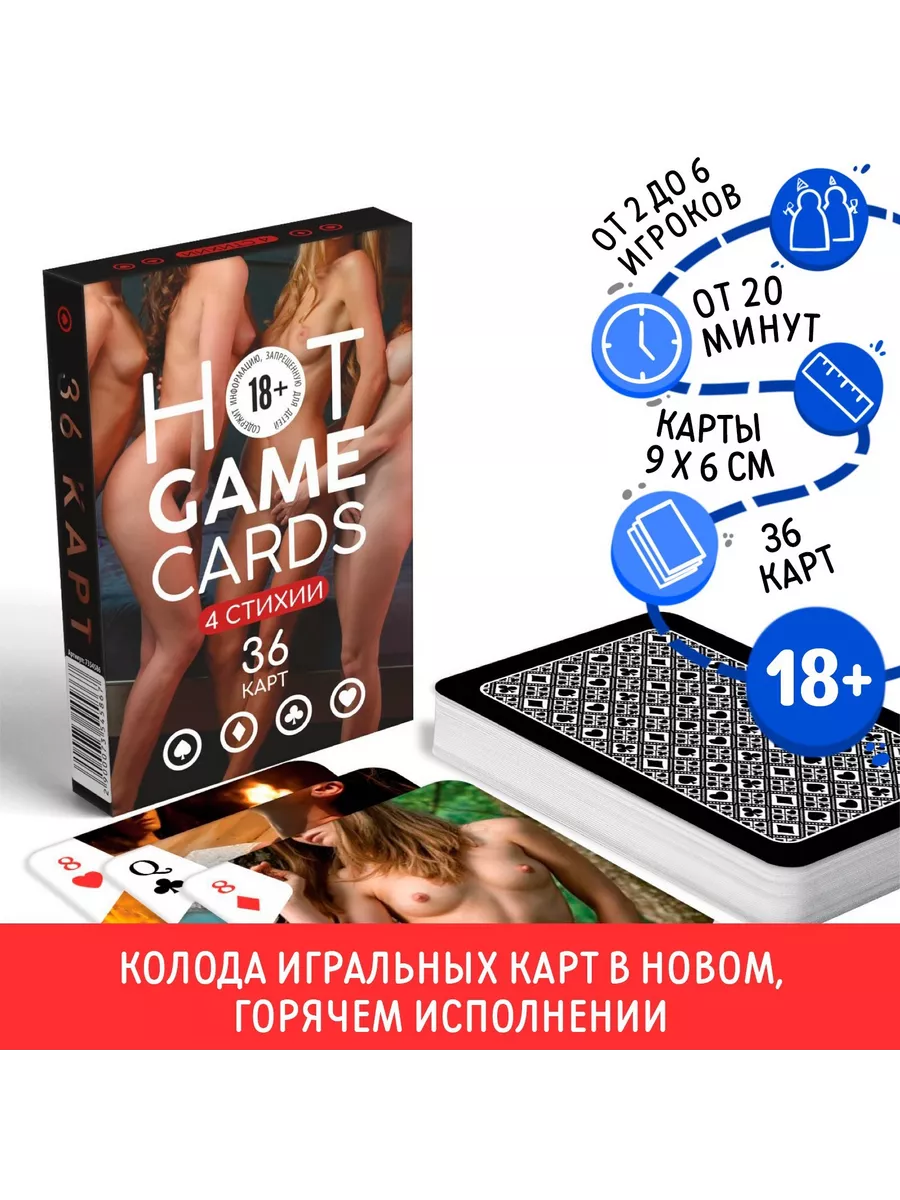 Игры для взрослой компании Карты игральные «HOT GAME CARDS» 4 стихии, 36  карт, 18