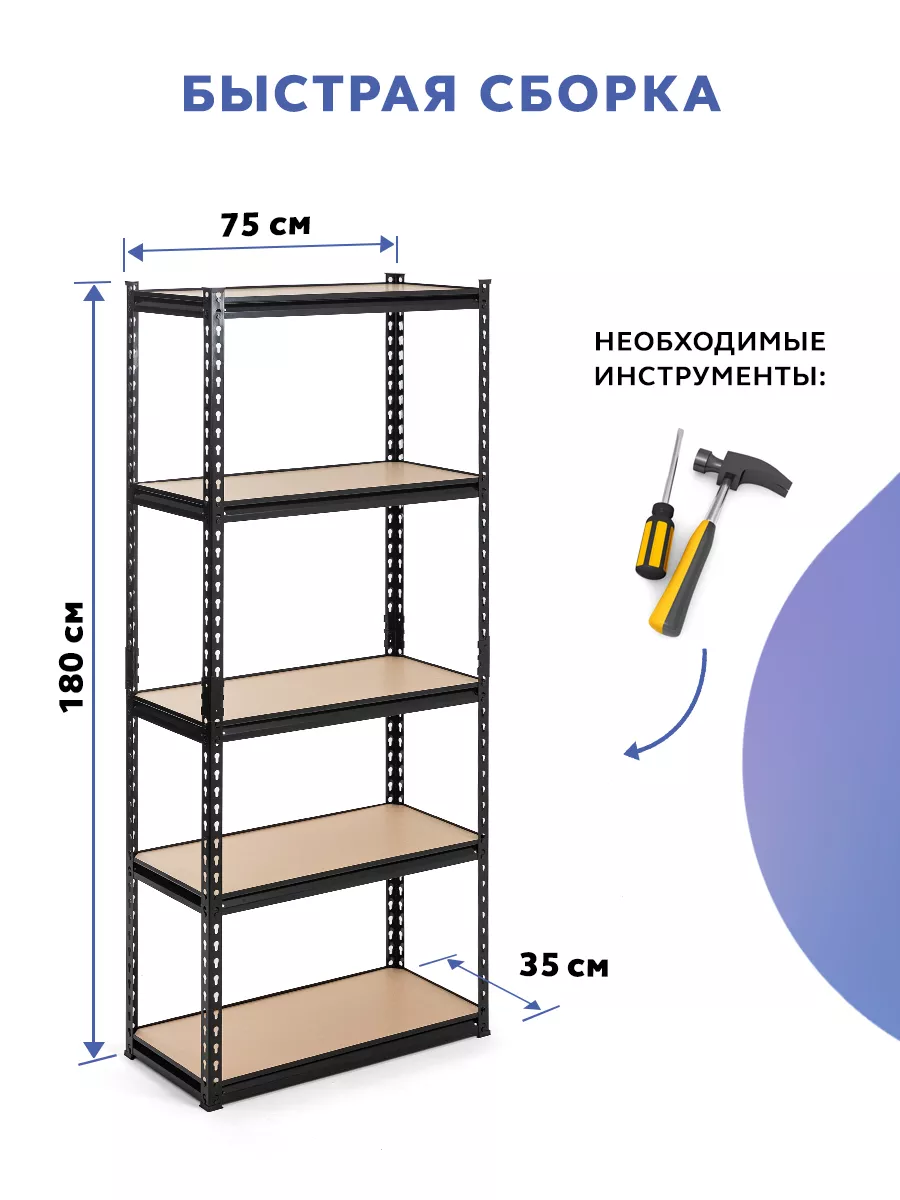 Стеллаж металлический безболтовой