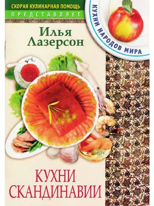 Литовская кухня книги