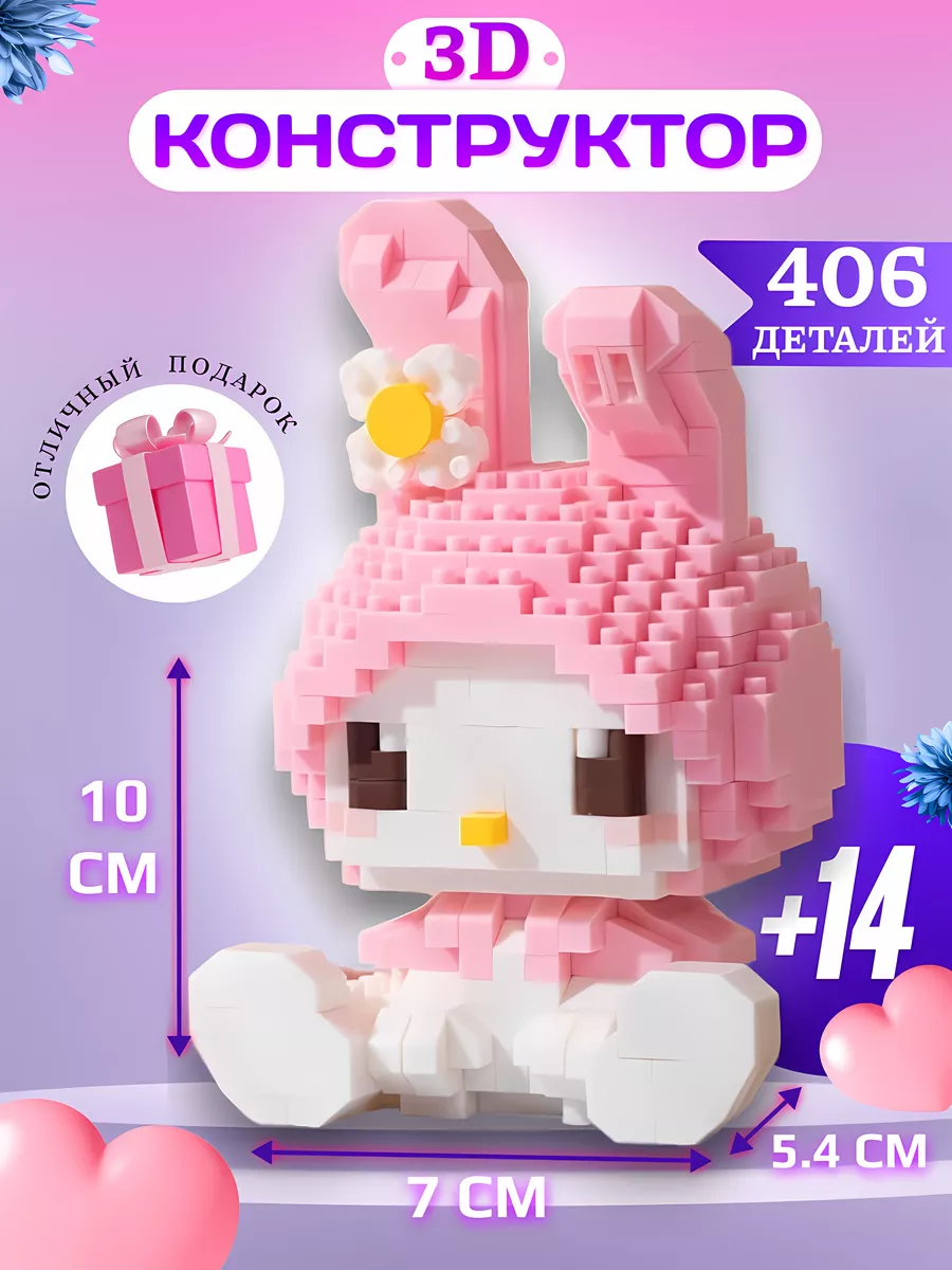 3Д Конструктор Май Мелоди My Melody зайка Hello Kitty купить по цене 350 ₽  в интернет-магазине Wildberries | 192515965