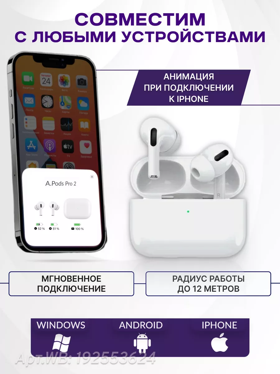 Наушники беспроводные A.Pods Pro 2 для iPhone Android Premium pods купить  по цене 1 270 ₽ в интернет-магазине Wildberries | 192553624