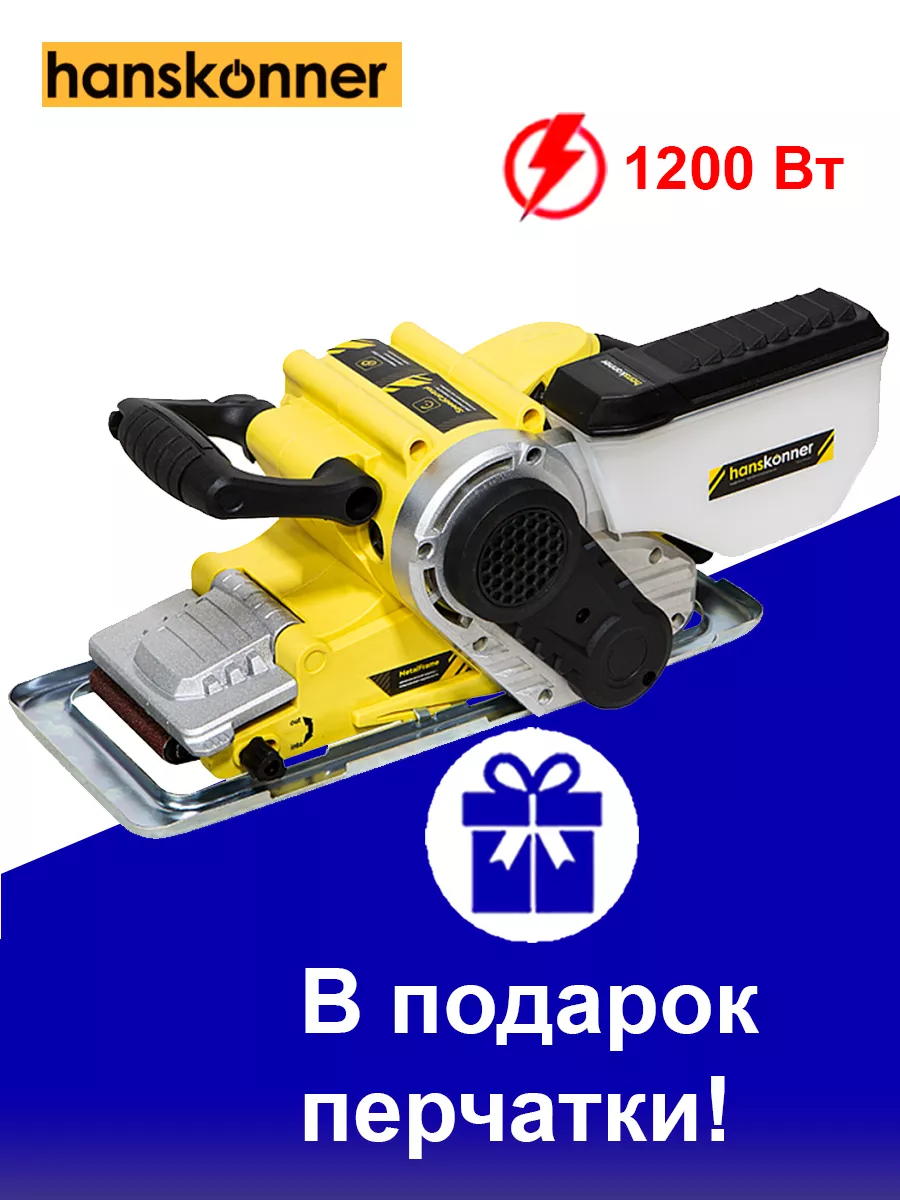 Hanskonner Ленточная шлифмашина HBS8512