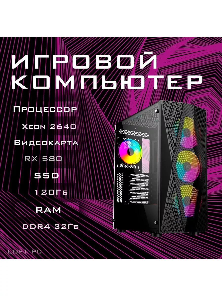 Игровой компьютер витязь