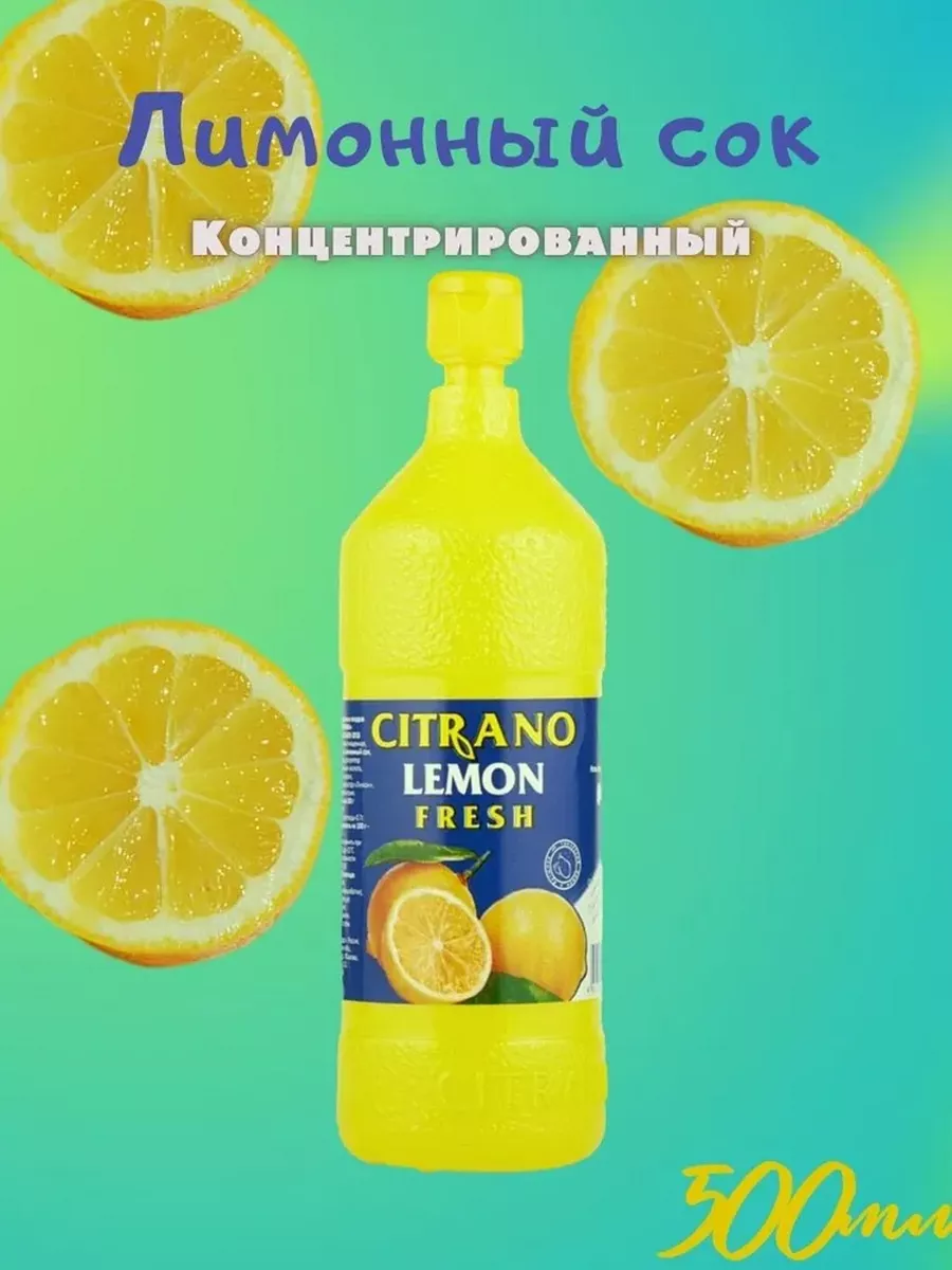 Концентрат лимона